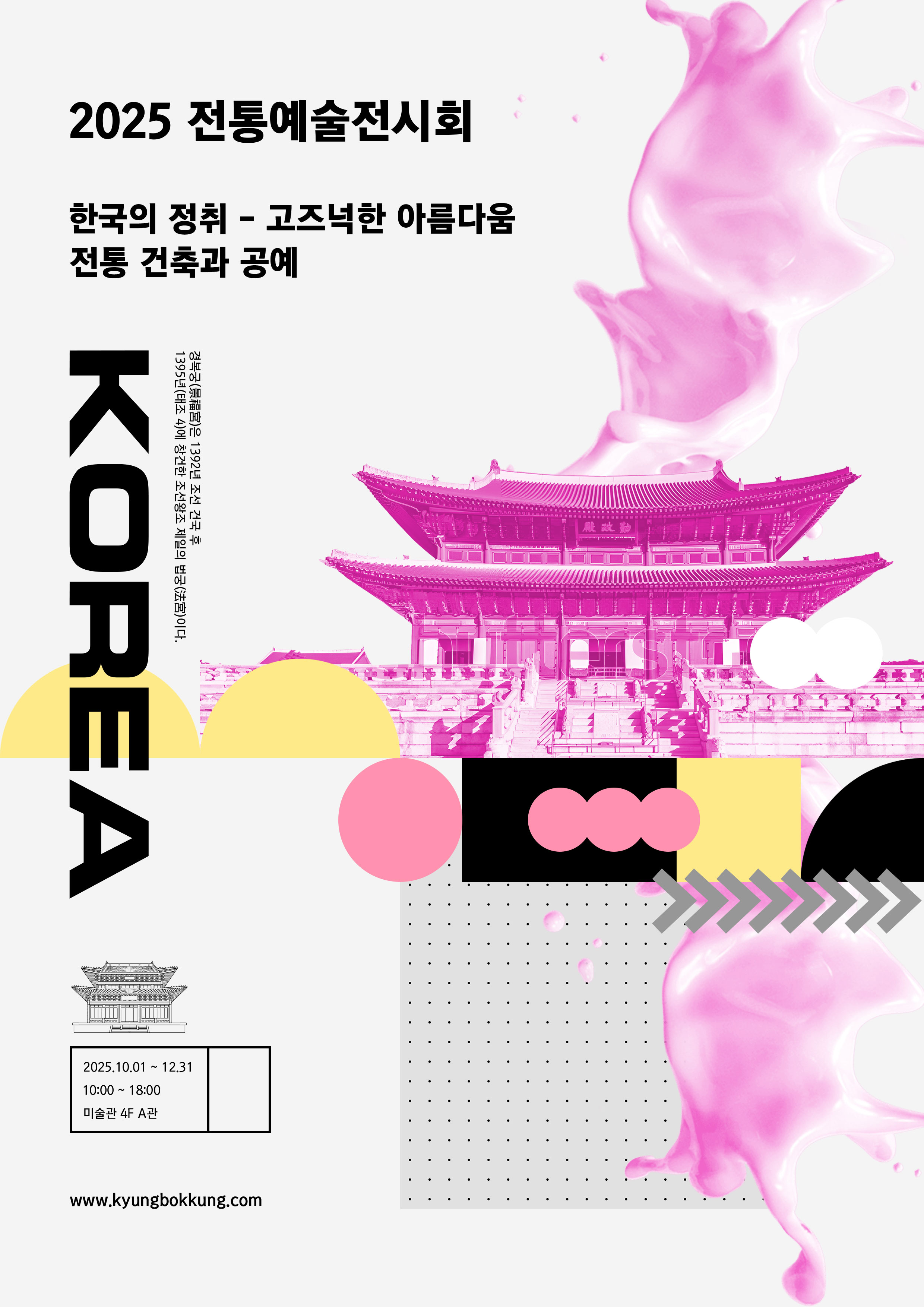 경복궁 포스터