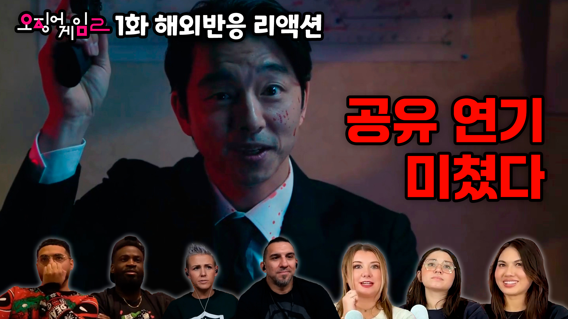 해외반응 리액션