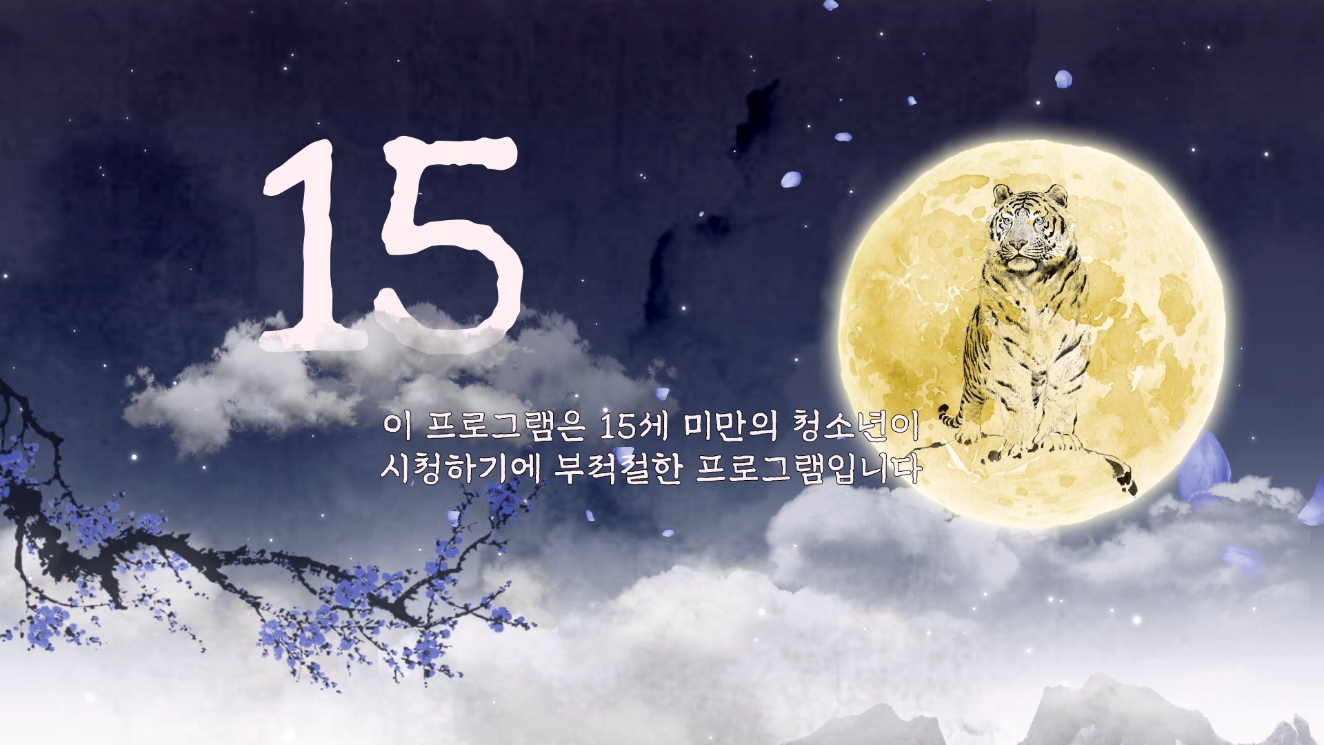 연령고지