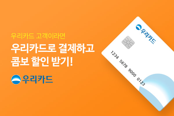 우리카드 콤보